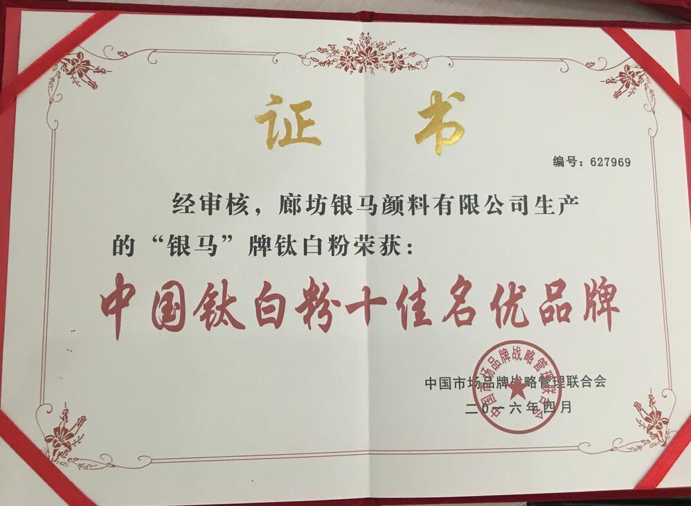 中國鈦白粉十佳名優(yōu)品牌