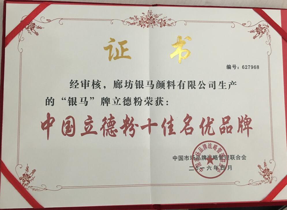 中国立德粉十佳名优品牌