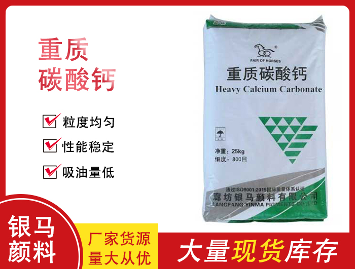 重質(zhì)碳酸鈣