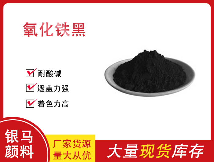 氧化鐵黑