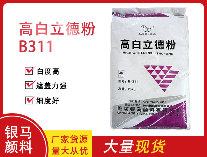 立德粉B-311
