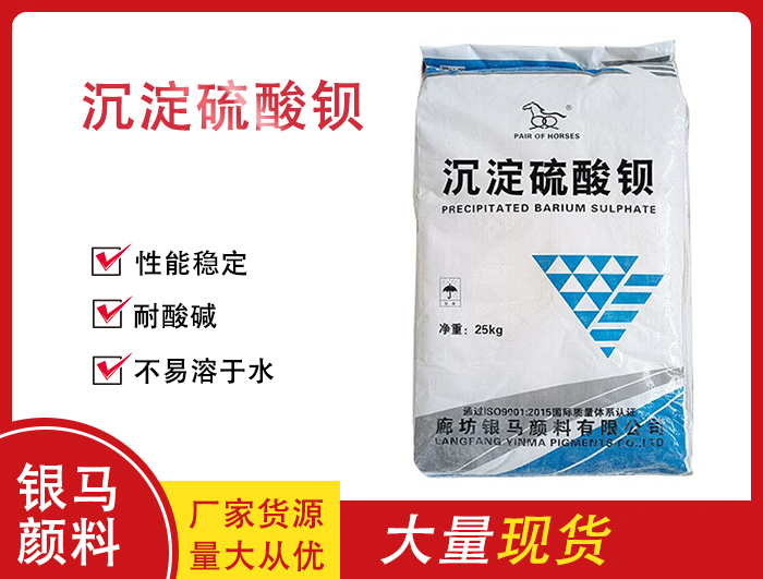 沉淀硫酸钡