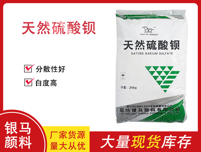 天然硫酸钡